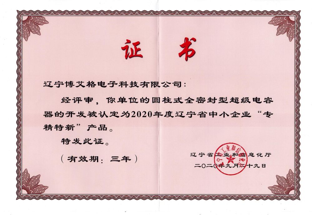 圆柱式全密封型超级电容器“专精特新产品”