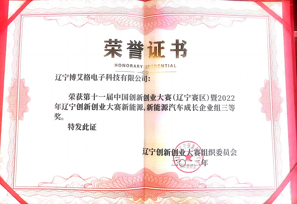 第十一届创新创业大赛三等奖